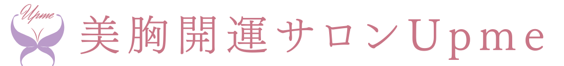 美胸開運サロンUpme